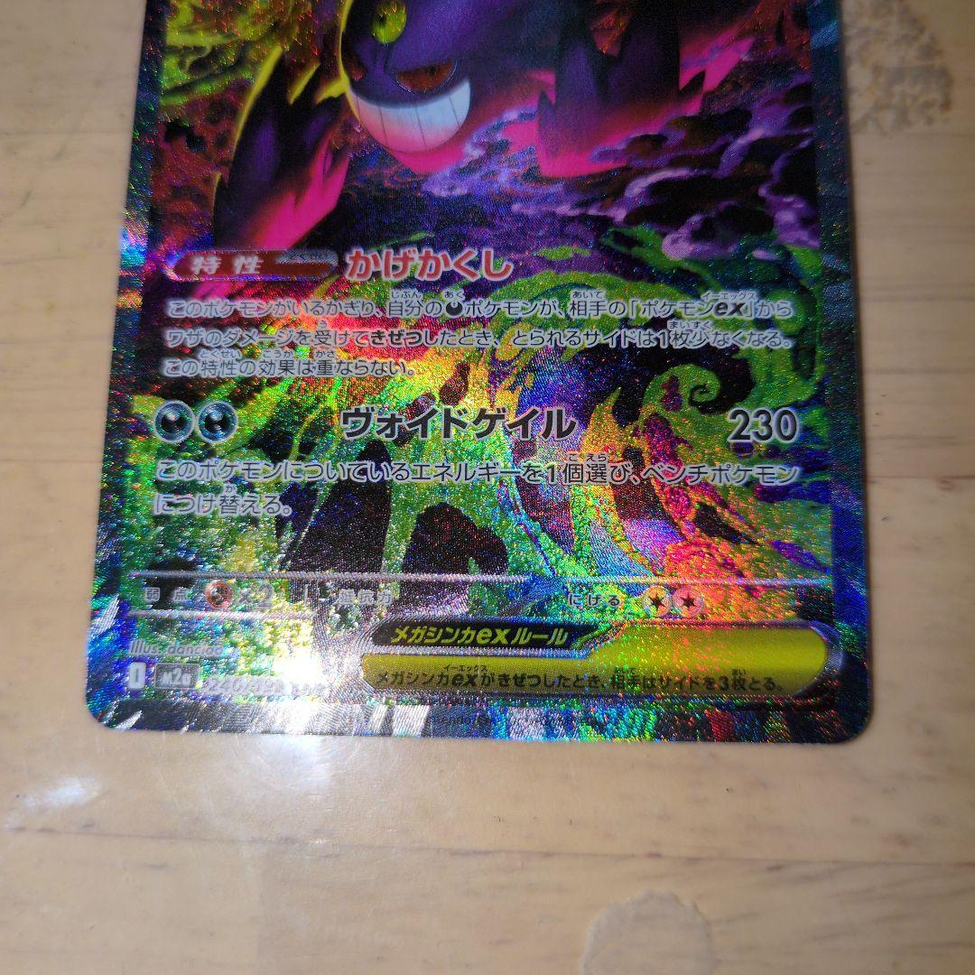 メガゲンガーex SAR 240/193 HP350 ＆メガゲンガーex MA