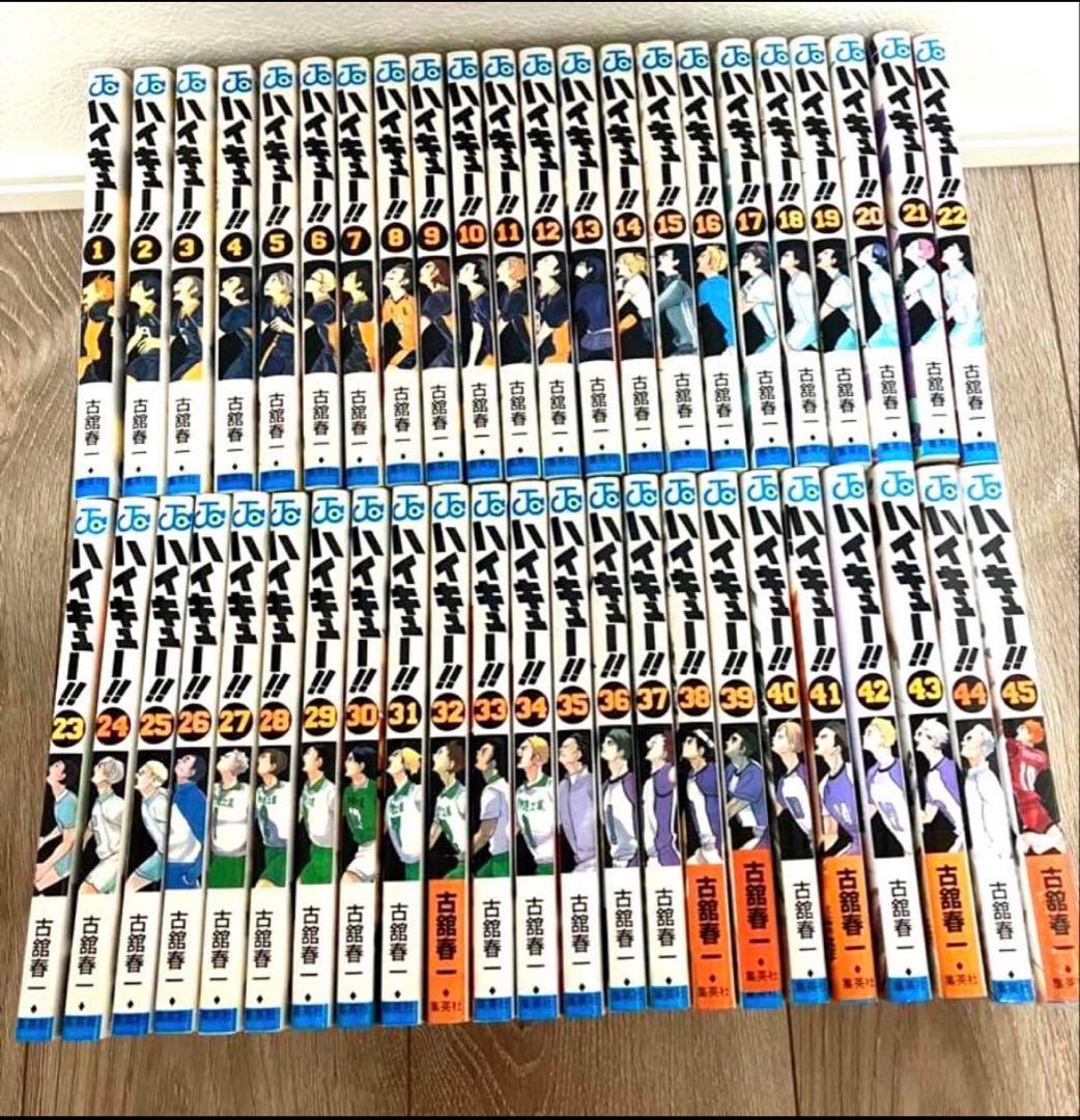 ハイキュー 全巻セット 1〜45