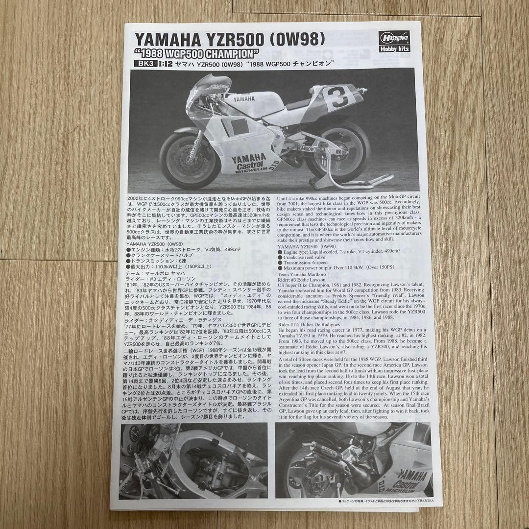 ハセガワ YAMAHA YZR500 (OW98) 1/12