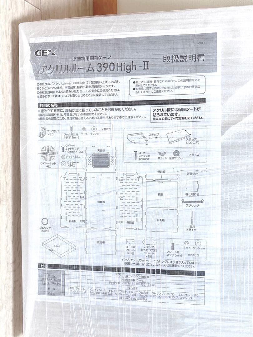 GEX アクリルルーム390High-Ⅱ フクロモモンガ用ケージ 新品未使用