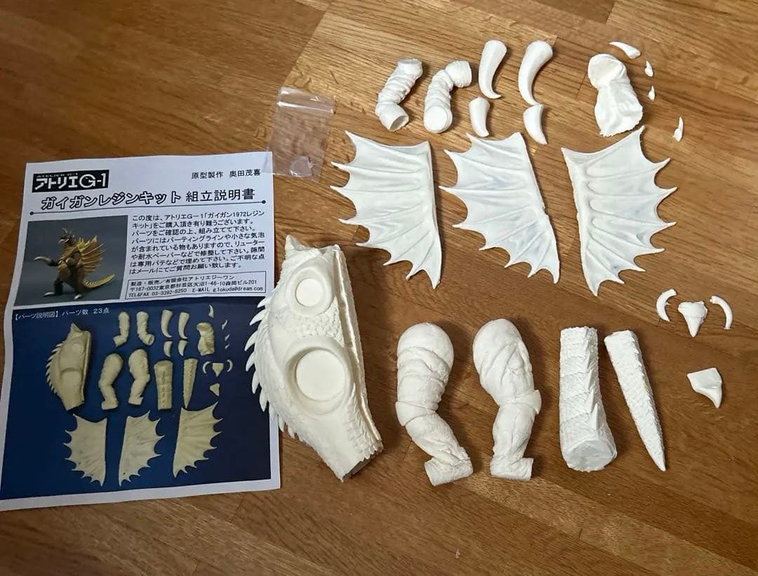 ガイガン1972 レジンキット　アトリエG-1 ゴジラ