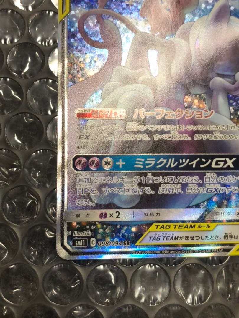 ミュウツー&ミュウGX SA 美品