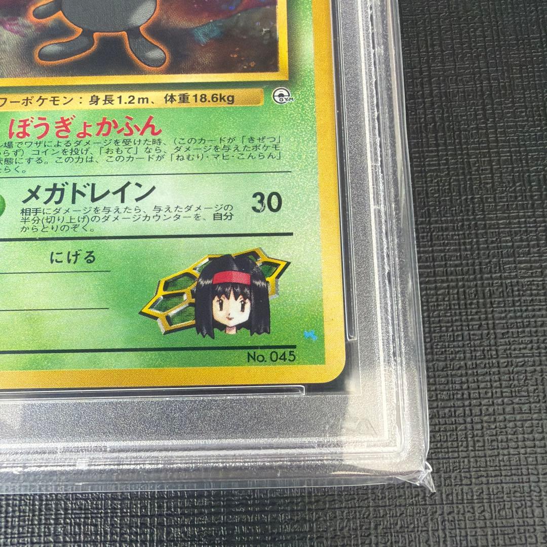 本日限定出品【希少/PSA10】エリカのラフレシア 旧裏　初代　キラなし