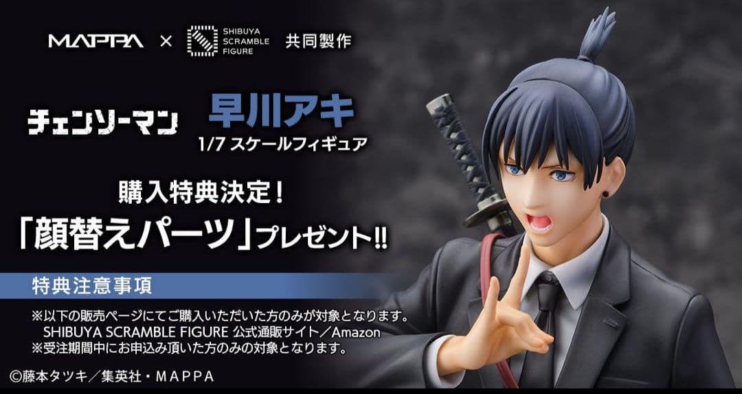 渋谷スクランブルフィギュア チェンソーマン 早川アキ 1/7 フィギュア