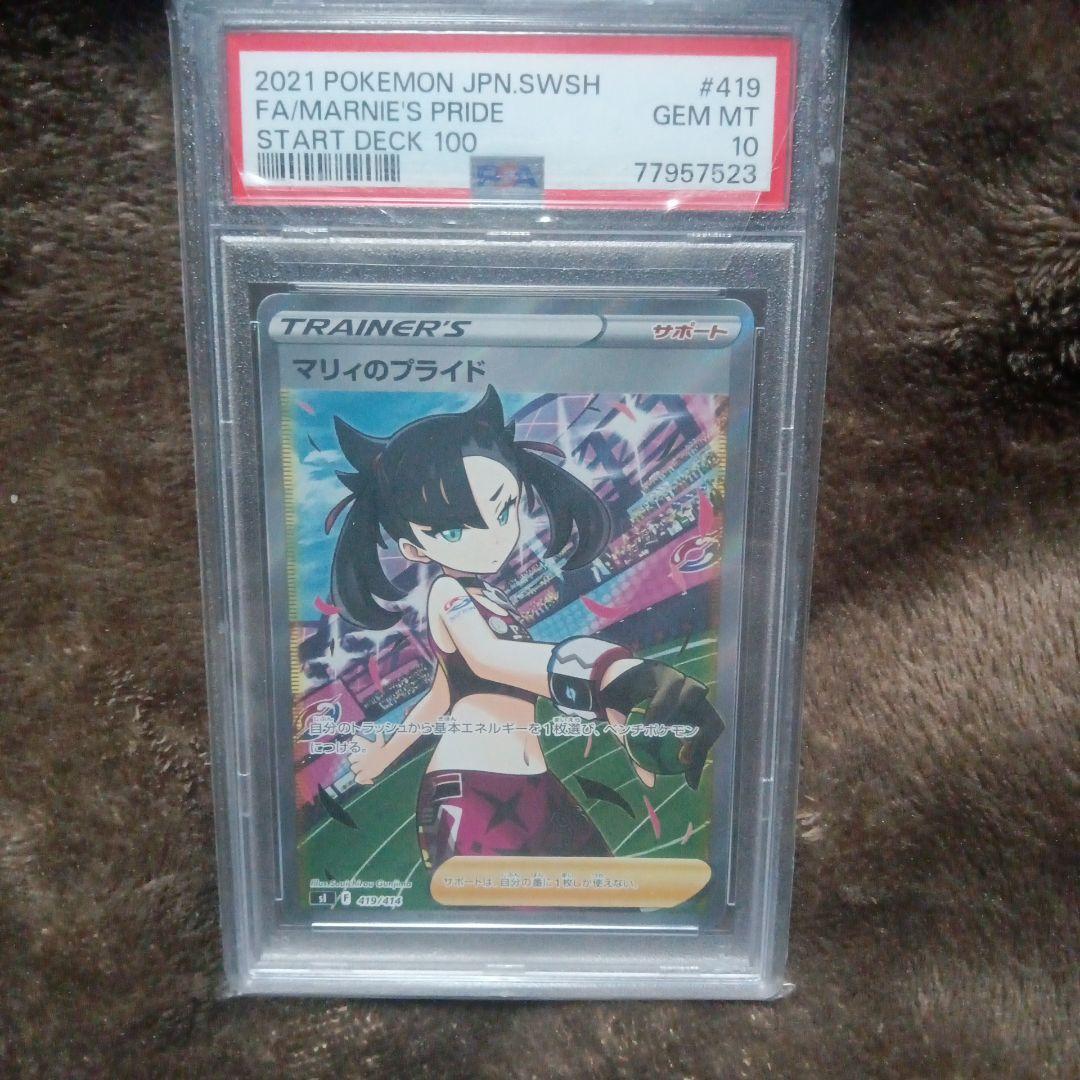 W*W様 マリィのプライド SR PSA10