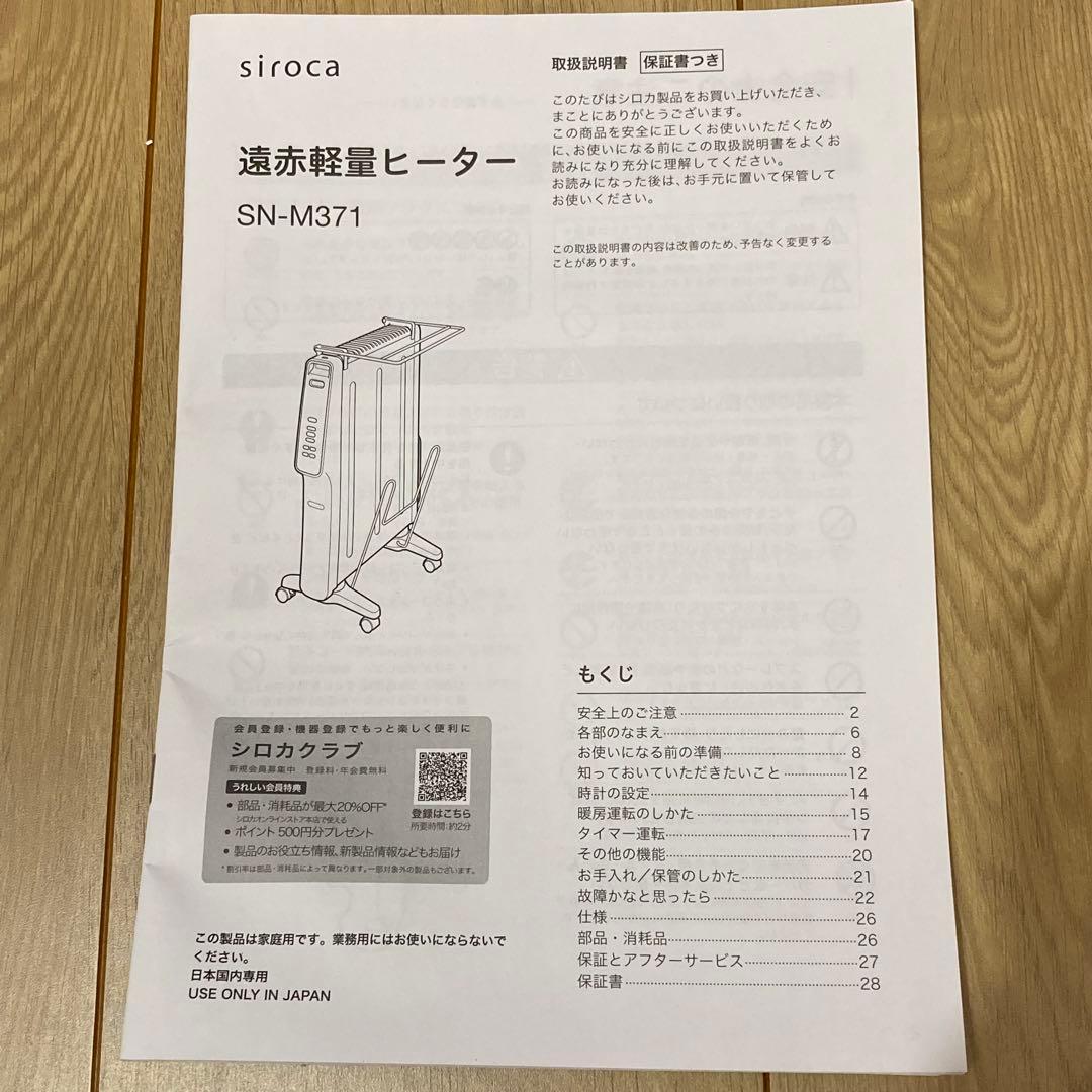 ●15%オフ中●シロカ 遠赤軽量ヒーター かるポカ SN-M371 2023年製