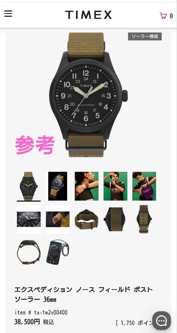 【TIMEX】EXPEDITION NORTH FIELD POST ソーラー
