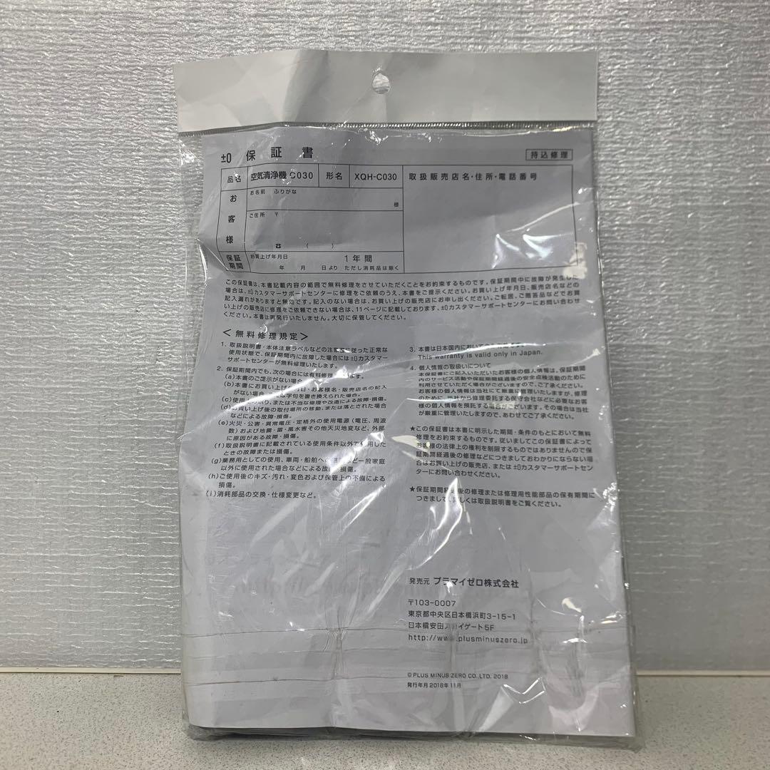 ±0 空気清浄機 C030 XQH-C030 最大30畳　2018年製
