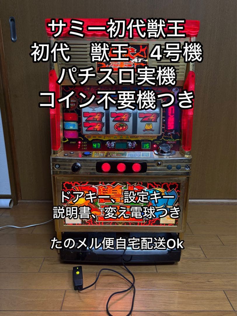 サミー初代 獣王 パチスロ 実機 4号機 スロット