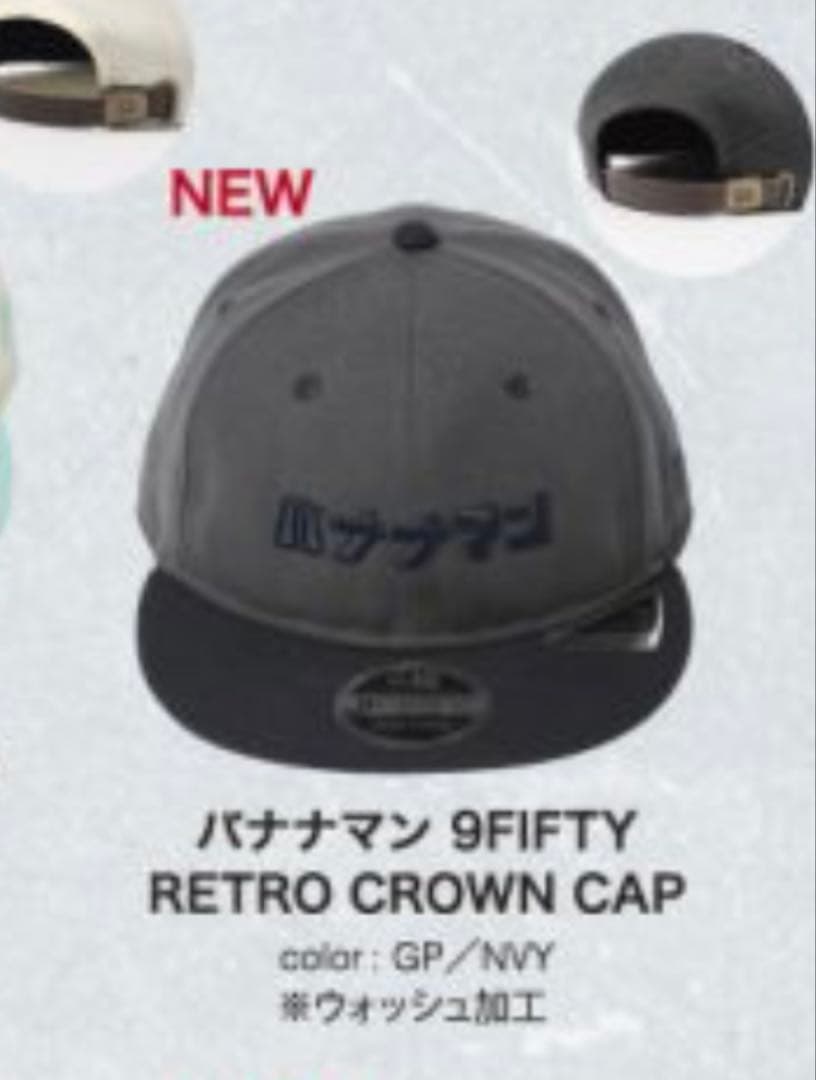 バナナマン 9FIFTY RETRO CROWN CAP 2025