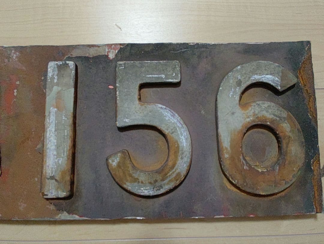 ED 75 156 鉄道プレート