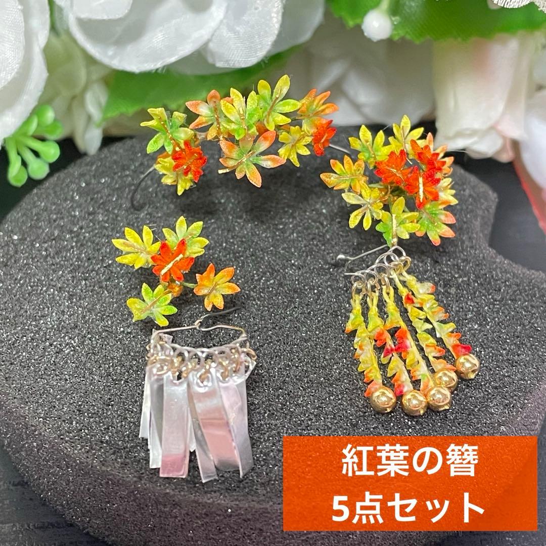 【交渉済】おまとめ♡〔紅葉のつまみ細工簪セット〕+〔櫛と簪セット〕♡ハンドメイド