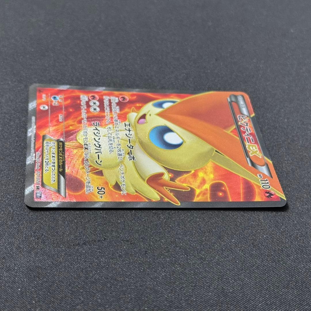 【良品】 ビクティニEX SR BW BW7 071/070