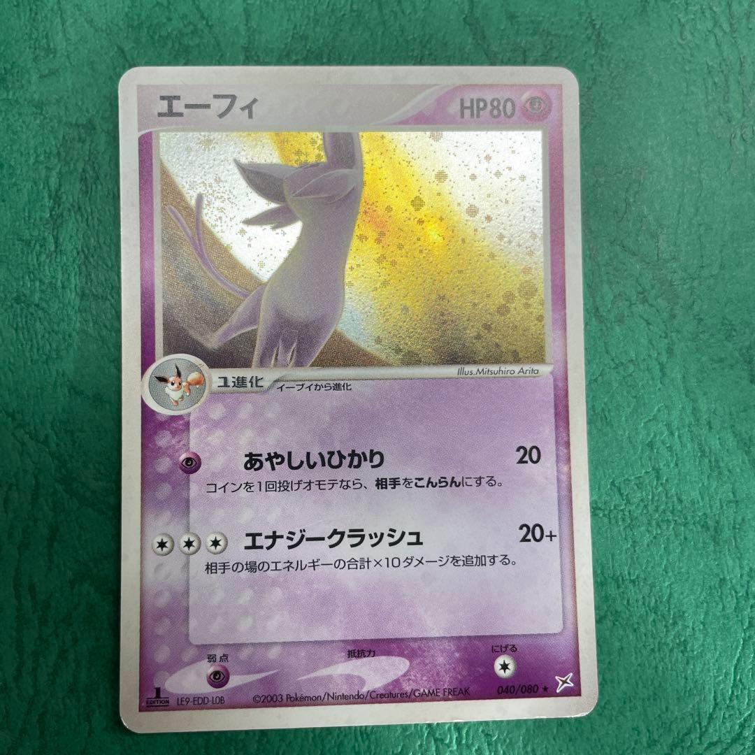 エーフィ ★ 強化拡張パックex1 マグマVSアクア ふたつの野望 040/0…