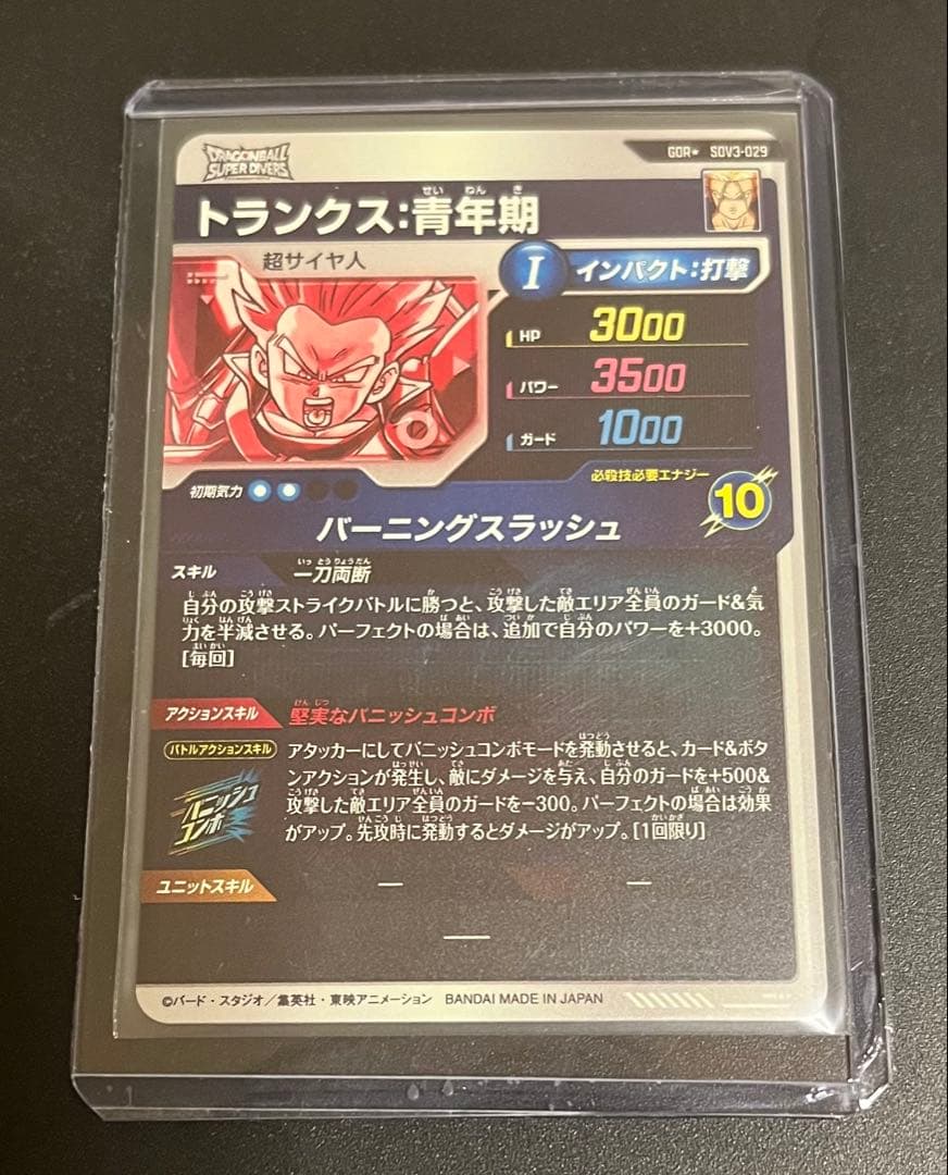SDV3-029 トランクス青年期 パラレル ドラゴンボールスーパーダイバーズ