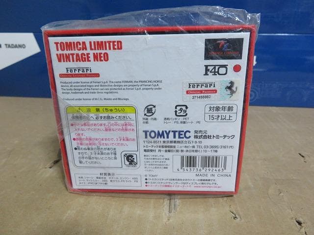 トミカリミテッドヴィンテージNEO 1/64 フェラーリ F40 レッド