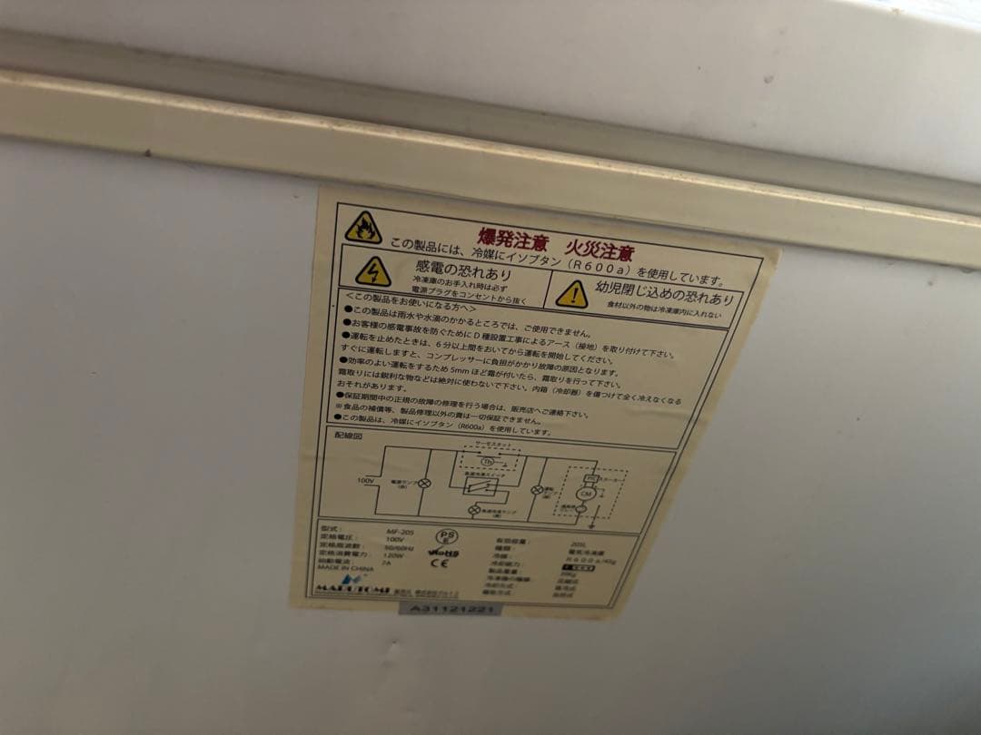 MARUTOMI 冷凍ストッカー　ＭＦ-205 205L