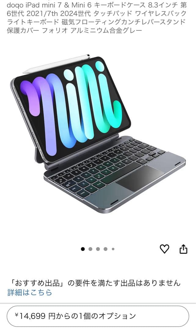 doqo iPad mini 7 & Mini 6 キーボードケース