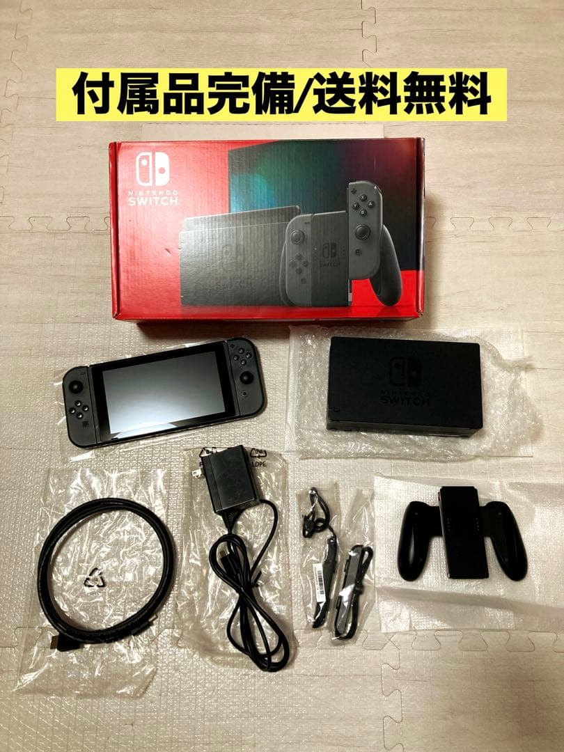 【付属品完備】Nintendo Switch ニンテンドースイッチ本体