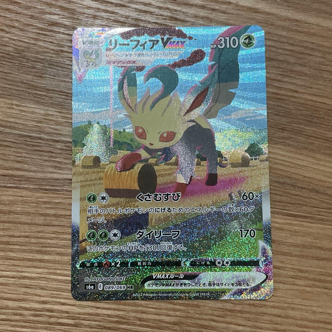 リーフィアvmax sa