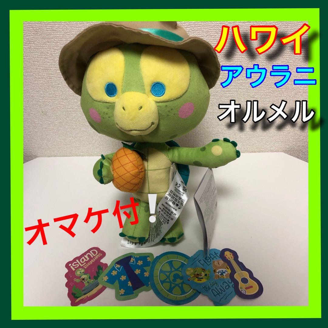 レアもの！　匿名配送 アウラニ限定 オル＋オマケ