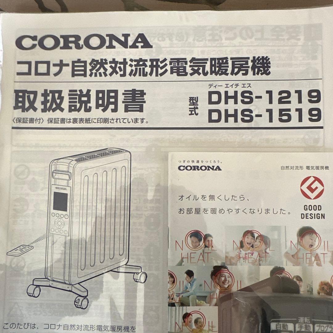 CORONA NOILHEAT オイルレスヒーター DHS-1519 (KH)