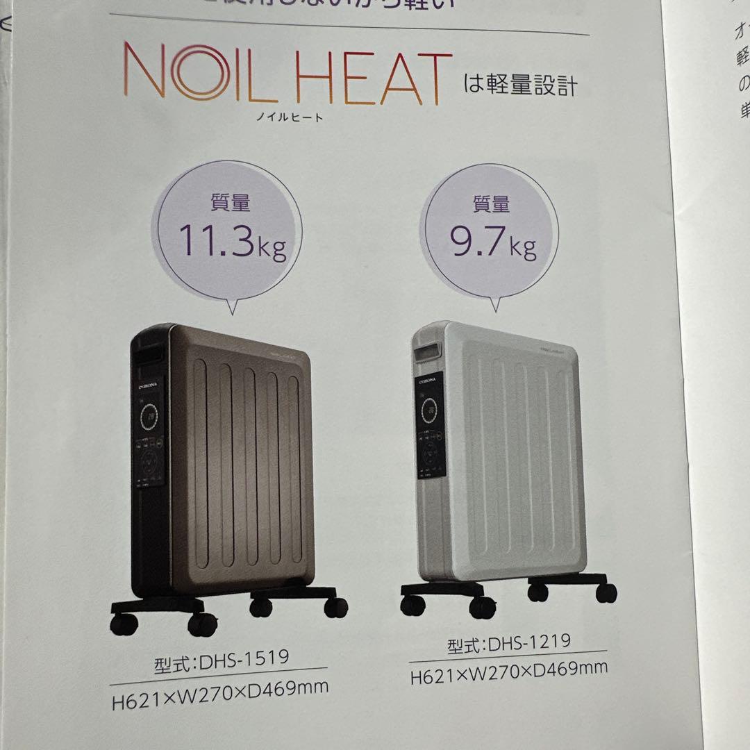 CORONA NOILHEAT オイルレスヒーター DHS-1519 (KH)