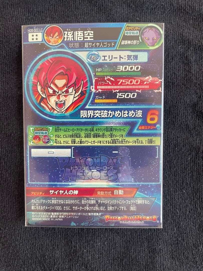 スーパードラゴンボールヒーローズ シークレット　 4枚セット