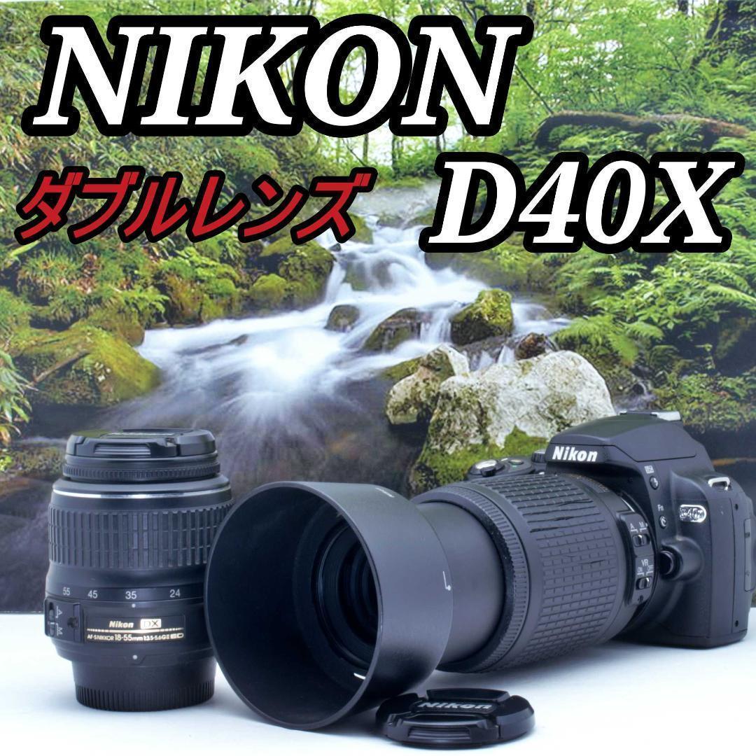 Nikon D40X ダブルレンズセット 初心者 一眼レフ安心　連写性能搭載