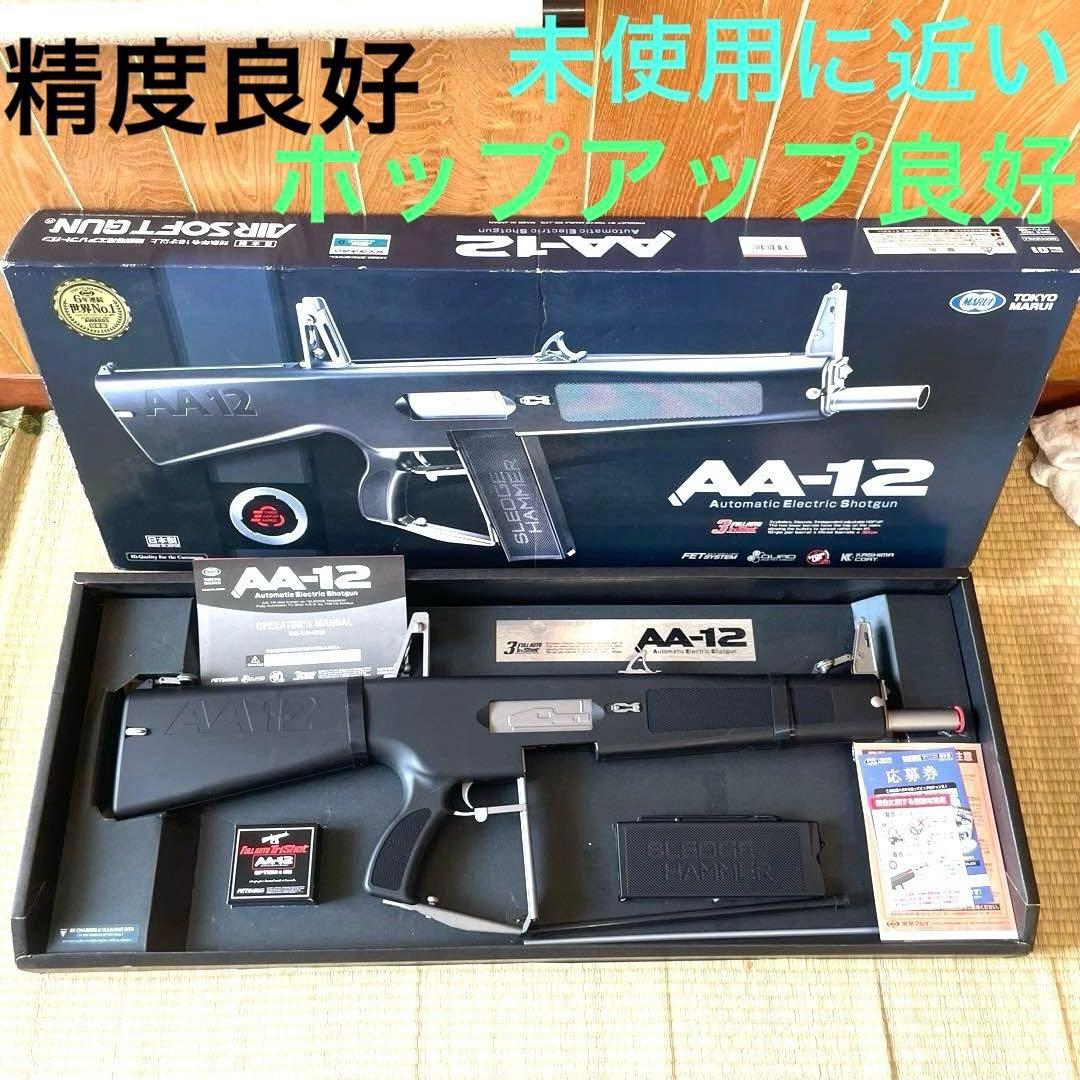 東京マルイ　電動ショットガン AA-12