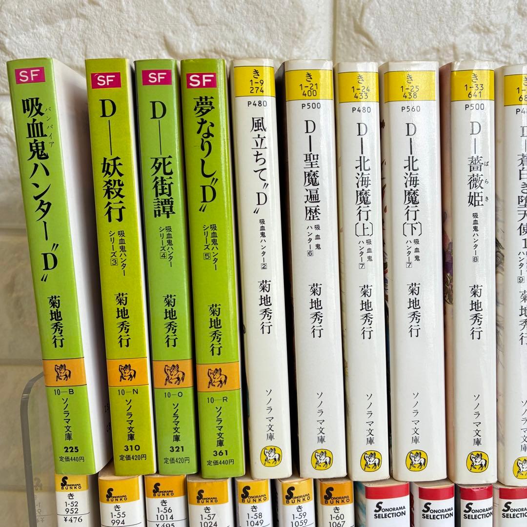 吸血鬼ハンター シリーズ 45冊セット バンパイアハンターD 菊地秀行