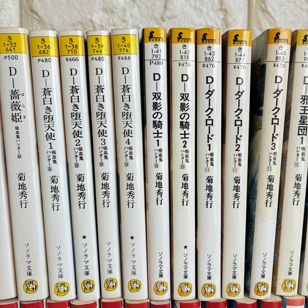 吸血鬼ハンター シリーズ 45冊セット バンパイアハンターD 菊地秀行