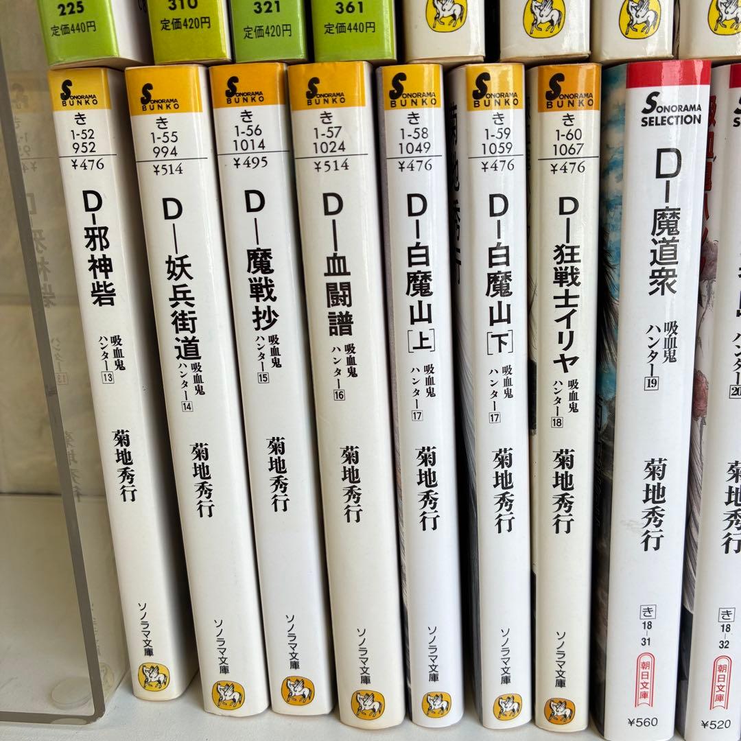 吸血鬼ハンター シリーズ 45冊セット バンパイアハンターD 菊地秀行