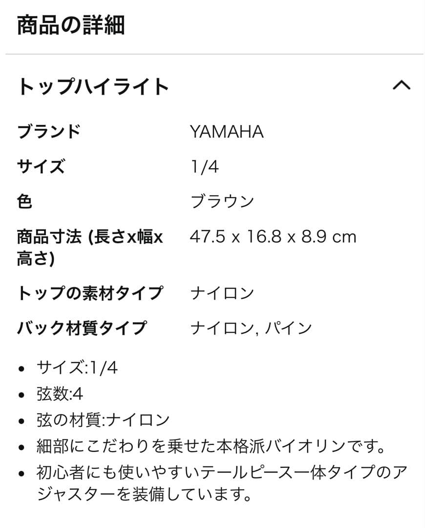 YAMAHA V5SC 1/4 バイオリン 本体 ケース付き