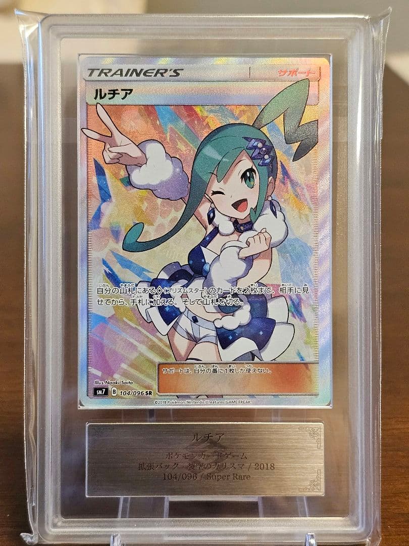 完美品 ARS10 ルチア SR SM7 裂空のカリスマ 104/096