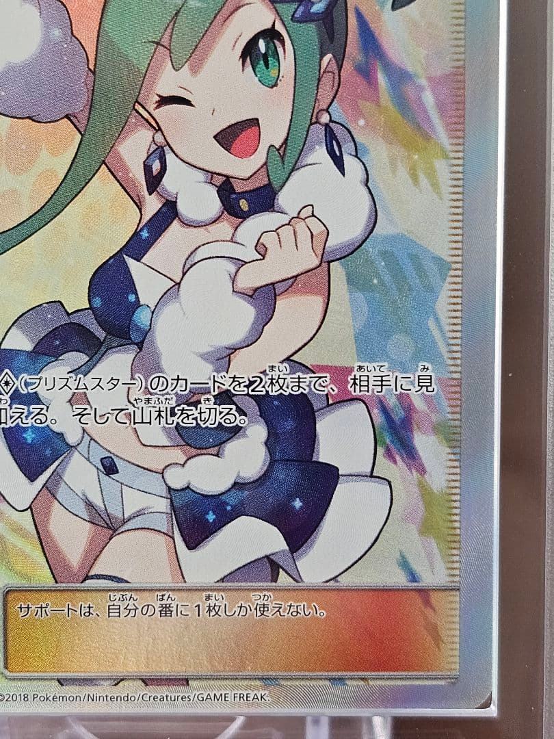 完美品 ARS10 ルチア SR SM7 裂空のカリスマ 104/096