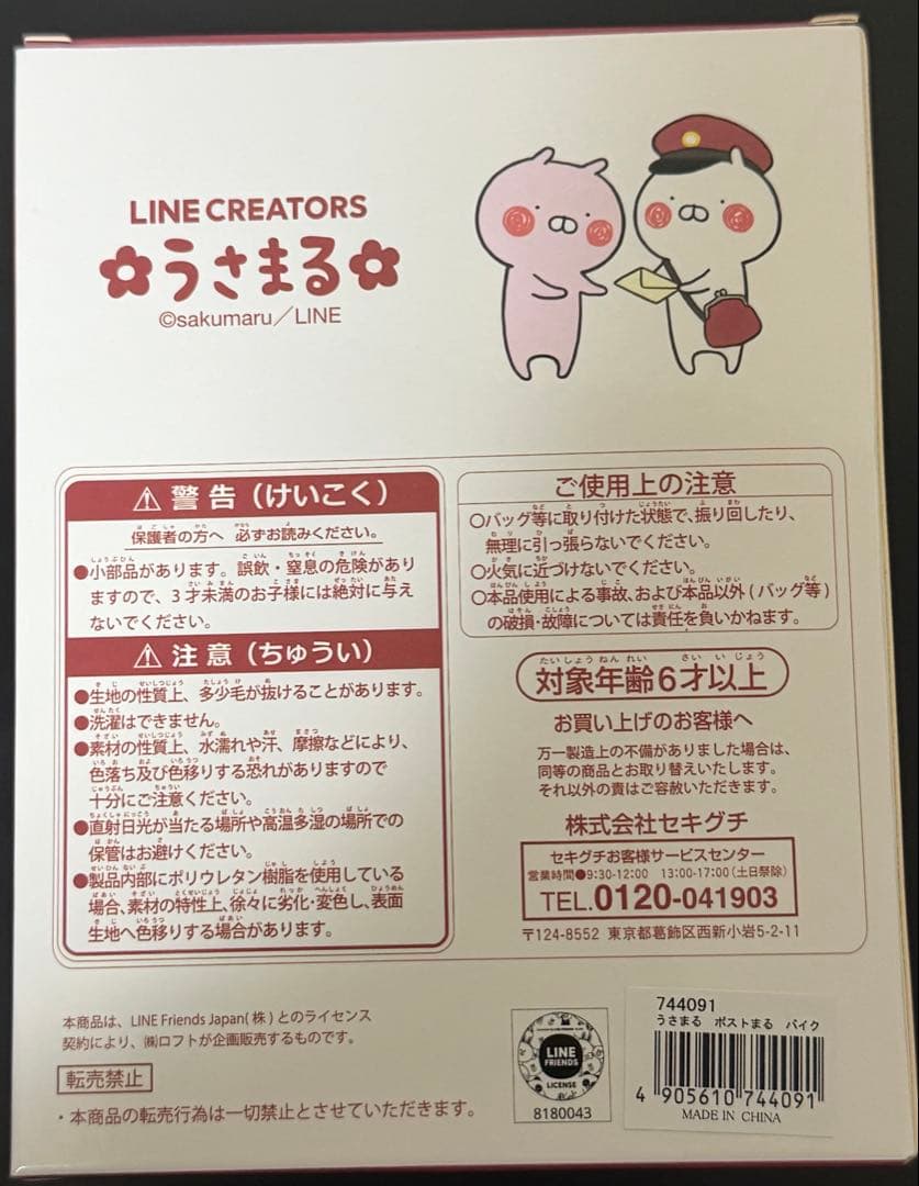 うさまる　ポストまる　バイク　ぬいぐるみ