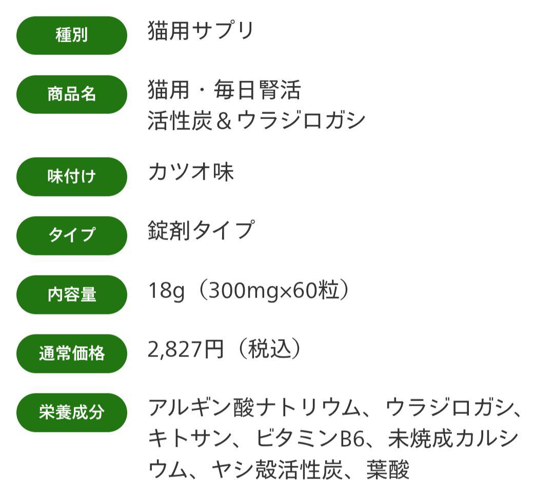 ☆新品未開封☆　毎日腎活　猫用　サプリメント　4袋セット