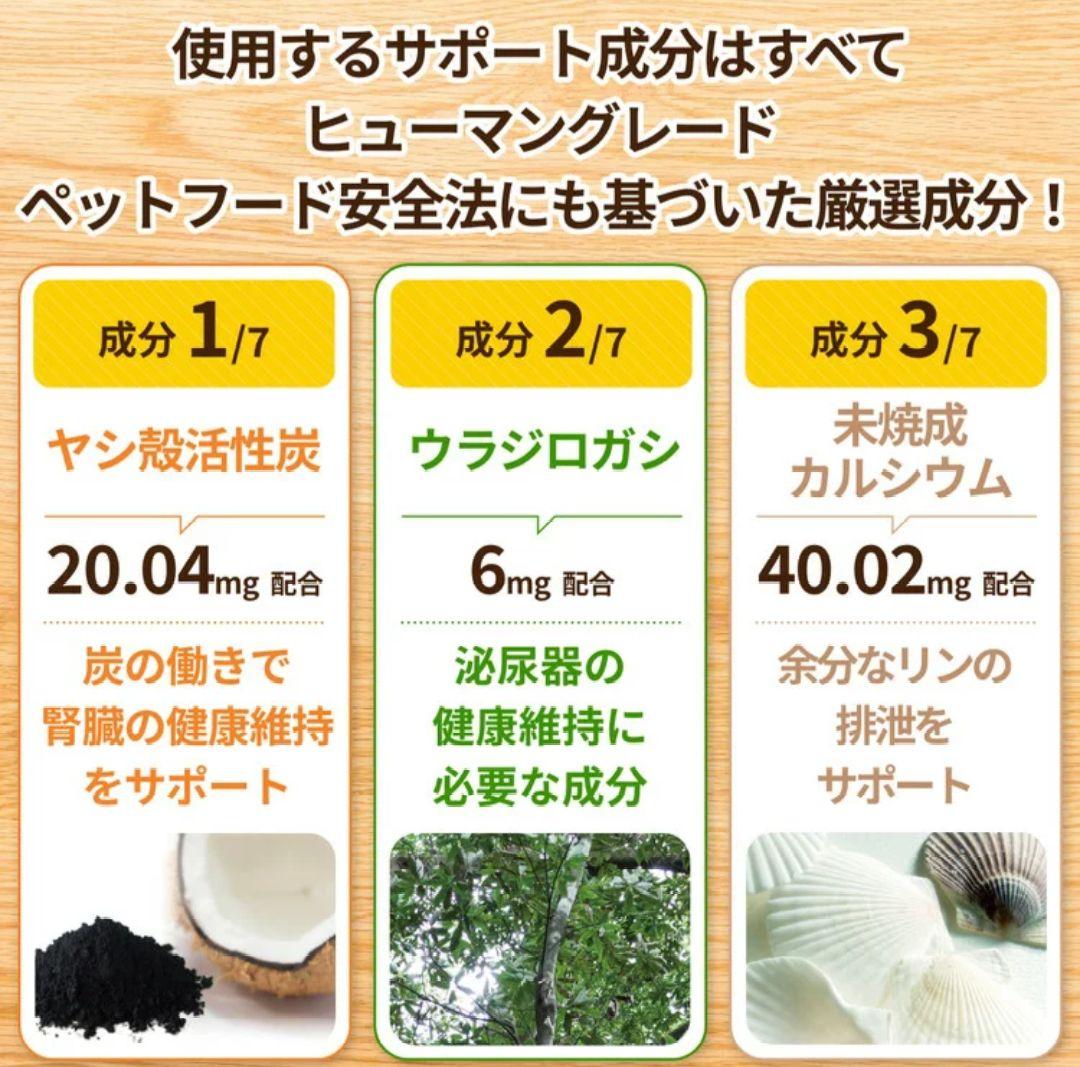 ☆新品未開封☆　毎日腎活　猫用　サプリメント　4袋セット