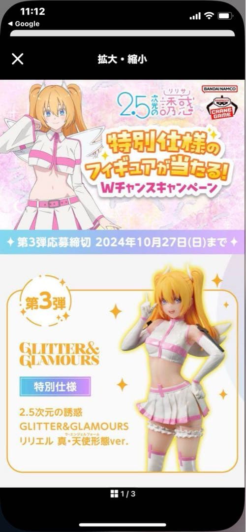 3個セット 2.5次元の誘惑 Wチャンスキャンペーン パール仕様 フィギュア