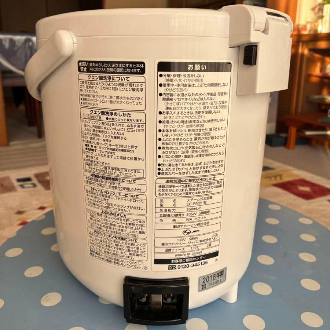 象印 スチーム式加湿器EE-RN35-WA