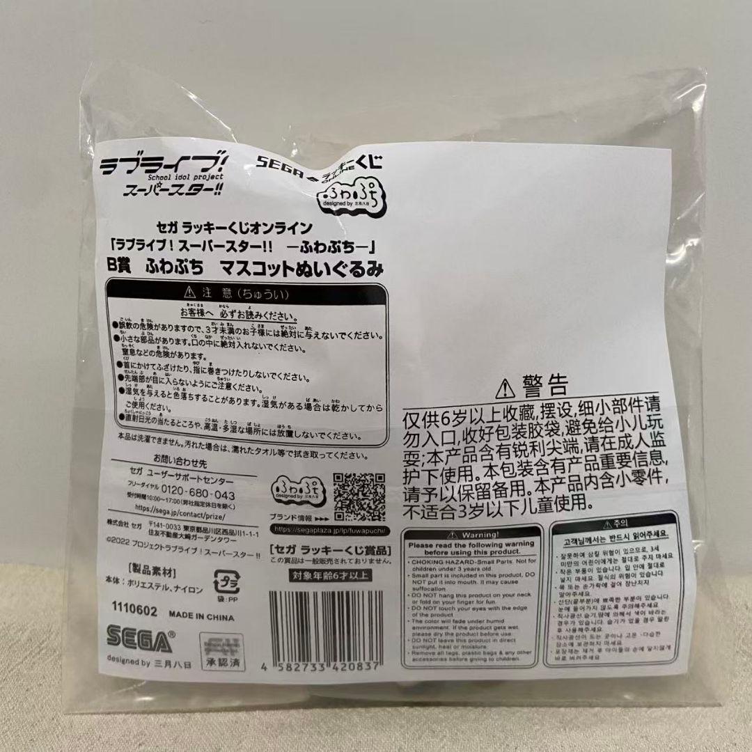 Liella! セガラッキーくじ ふわぷち マスコットぬいぐるみ 澁谷かのん