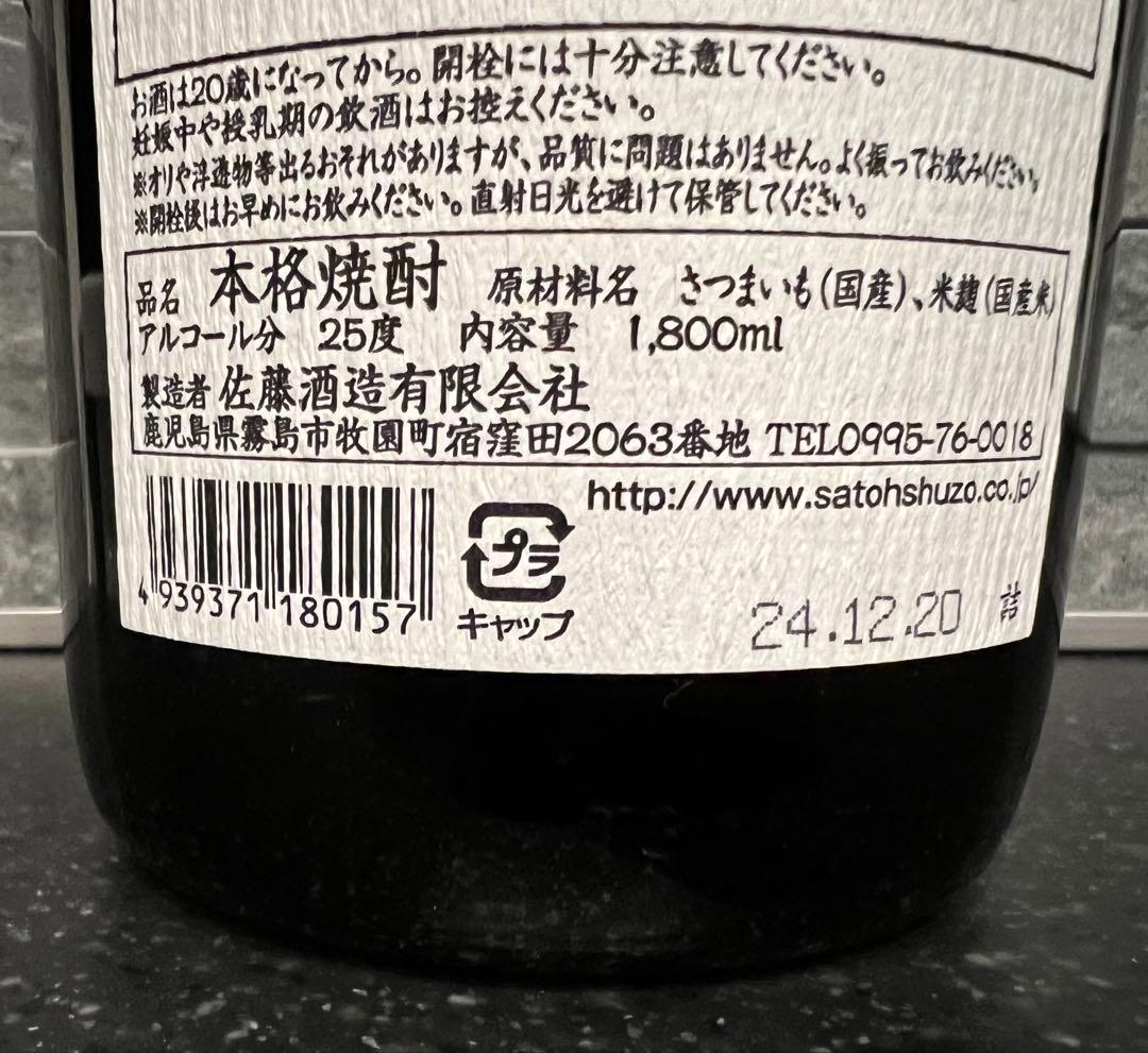 030　本格焼酎　佐藤　黒　1800ml 2本