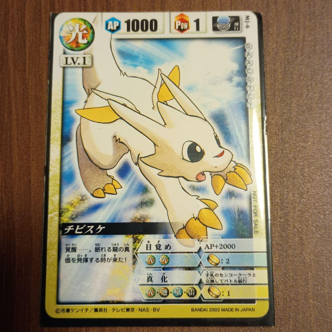 ドラゴンドライブ　チビスケ 第1弾　希少　DD-36 キズ擦れ有り