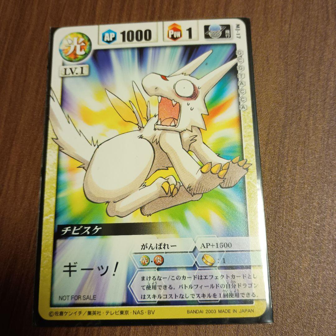 ドラゴンドライブ　チビスケ 第1弾　希少　DD-36 キズ擦れ有り