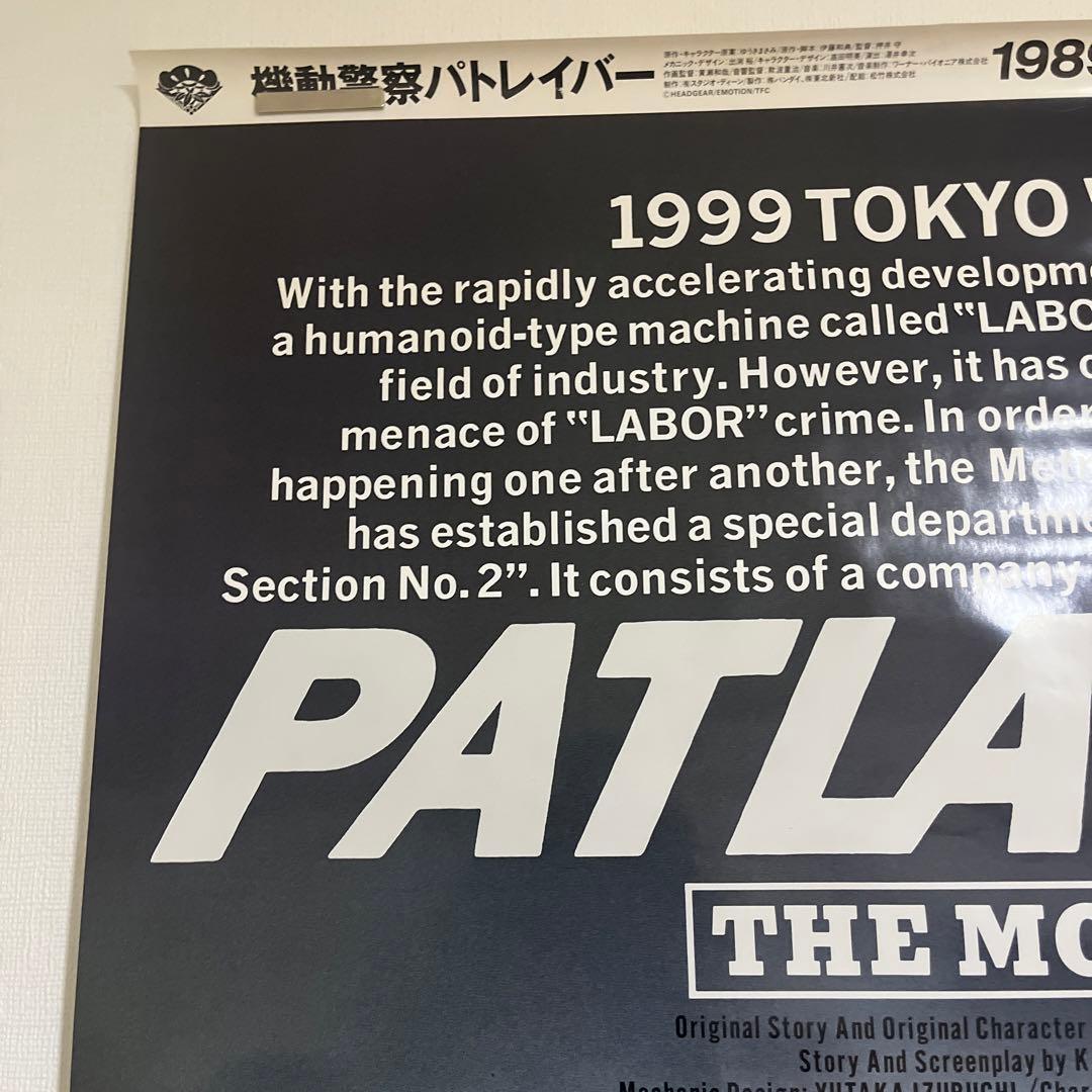 シ*ン様 PATLABOR THE MOVIE パトレイバー 1989年 まとめ
