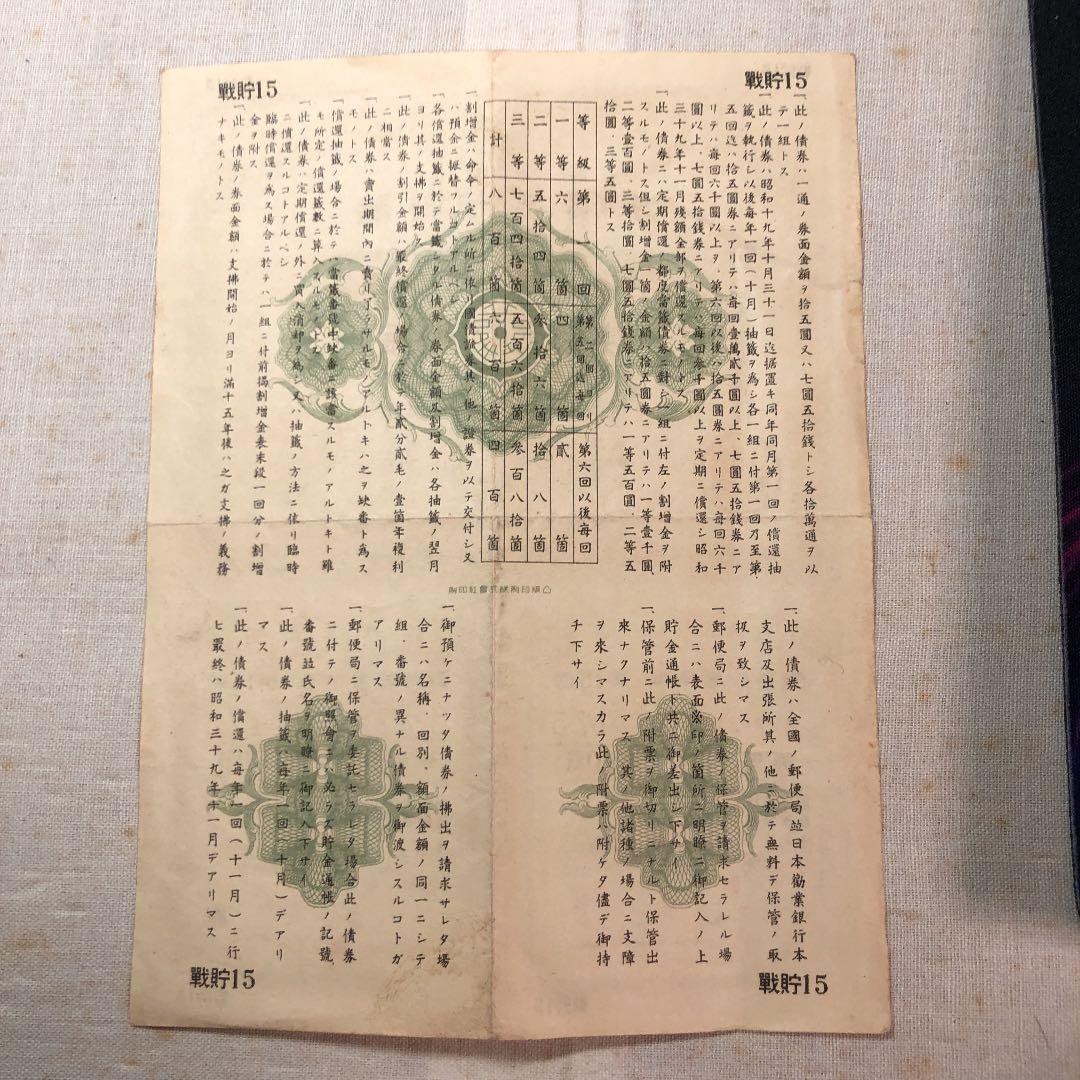 古紙幣　大東亜戦争　戦時貯蓄債券　7円50銭