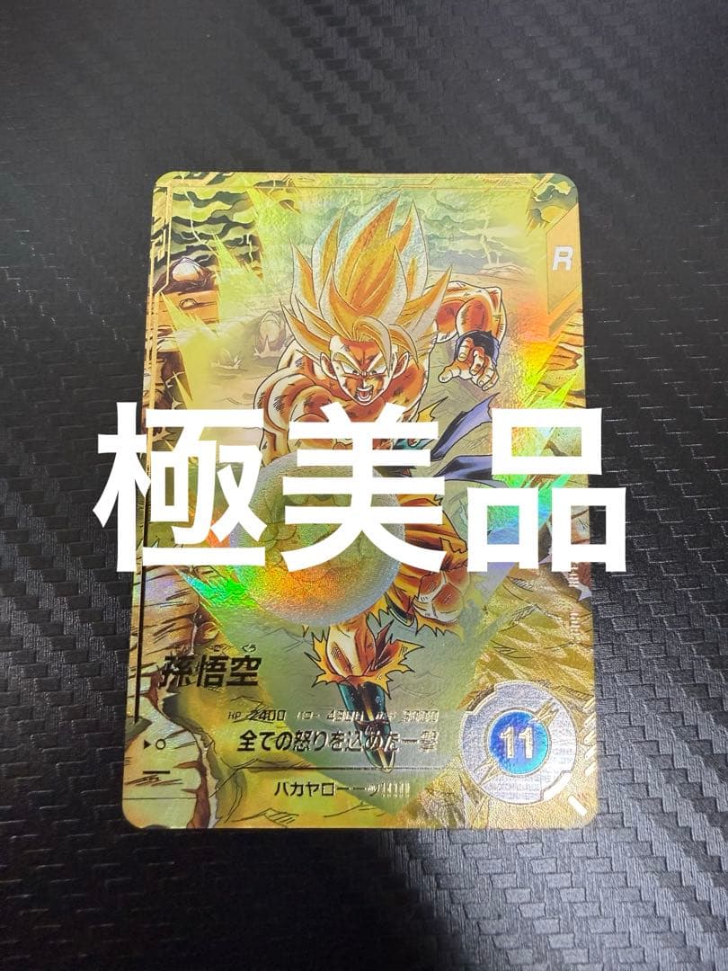 ドラゴンボールスーパーダイバーズ　SDV3-011 孫悟空　GDR パラレル