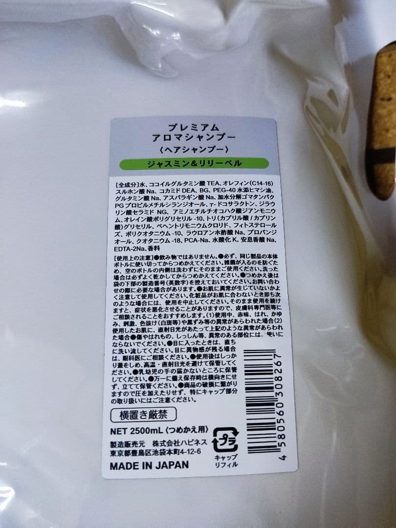 ジャスミンリリーベル徳用セット