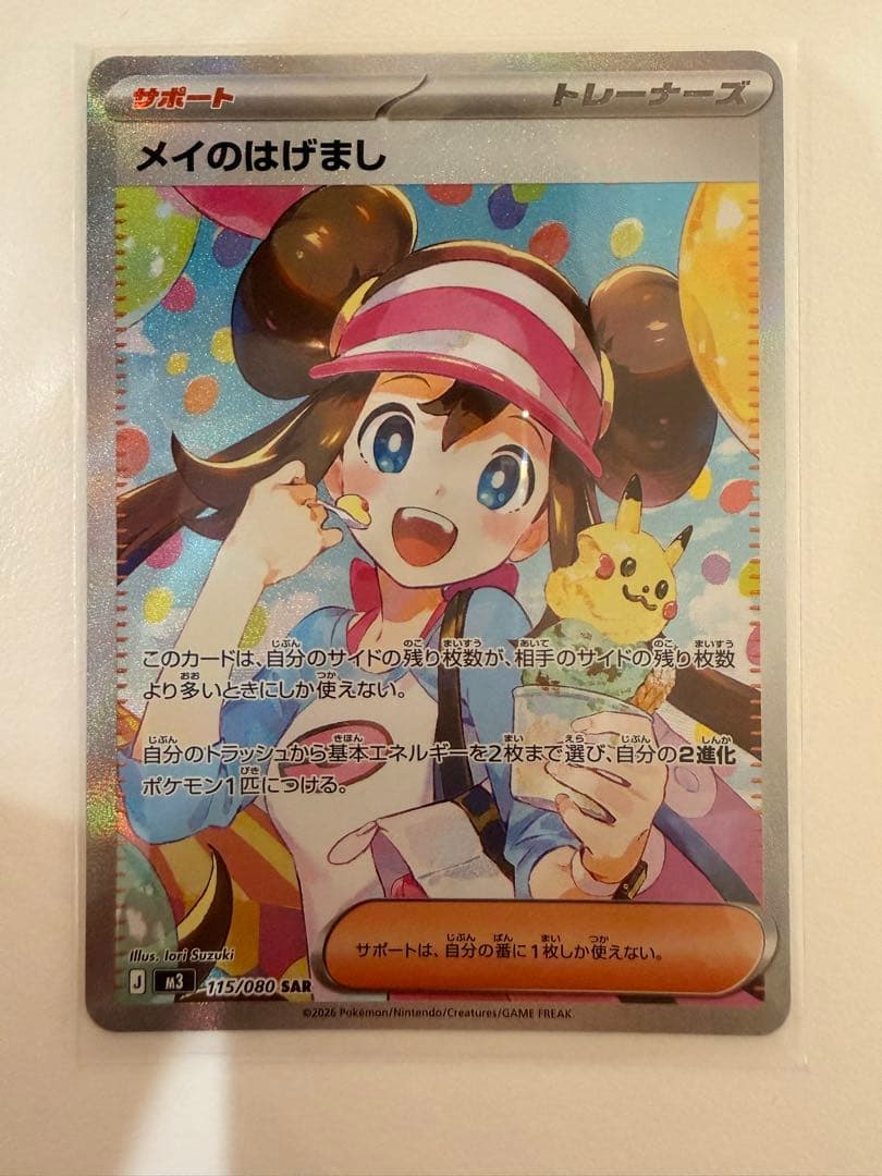 ムニキスゼロ メイのはげまし SAR 115/080 その他
